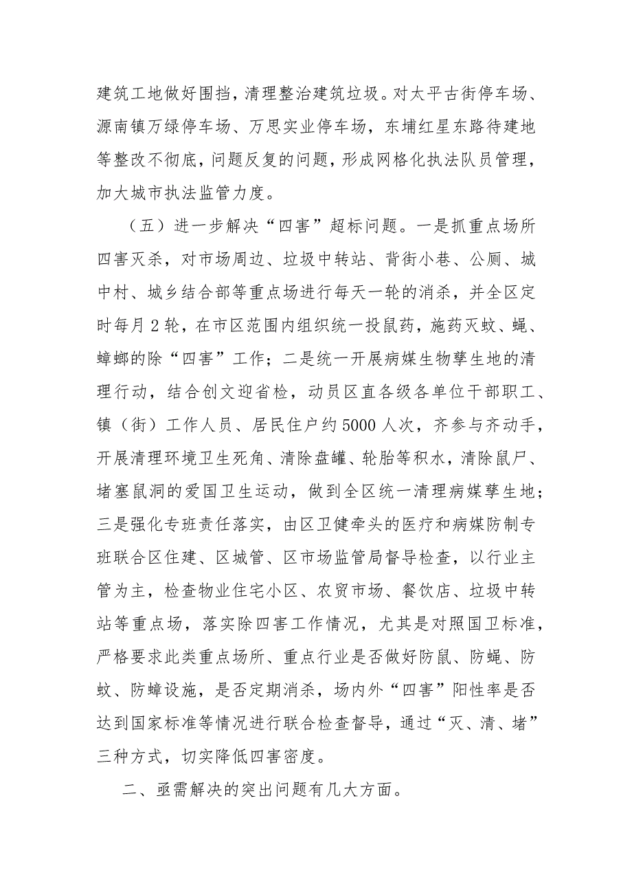 迎国卫复审工作情况汇报.docx_第3页