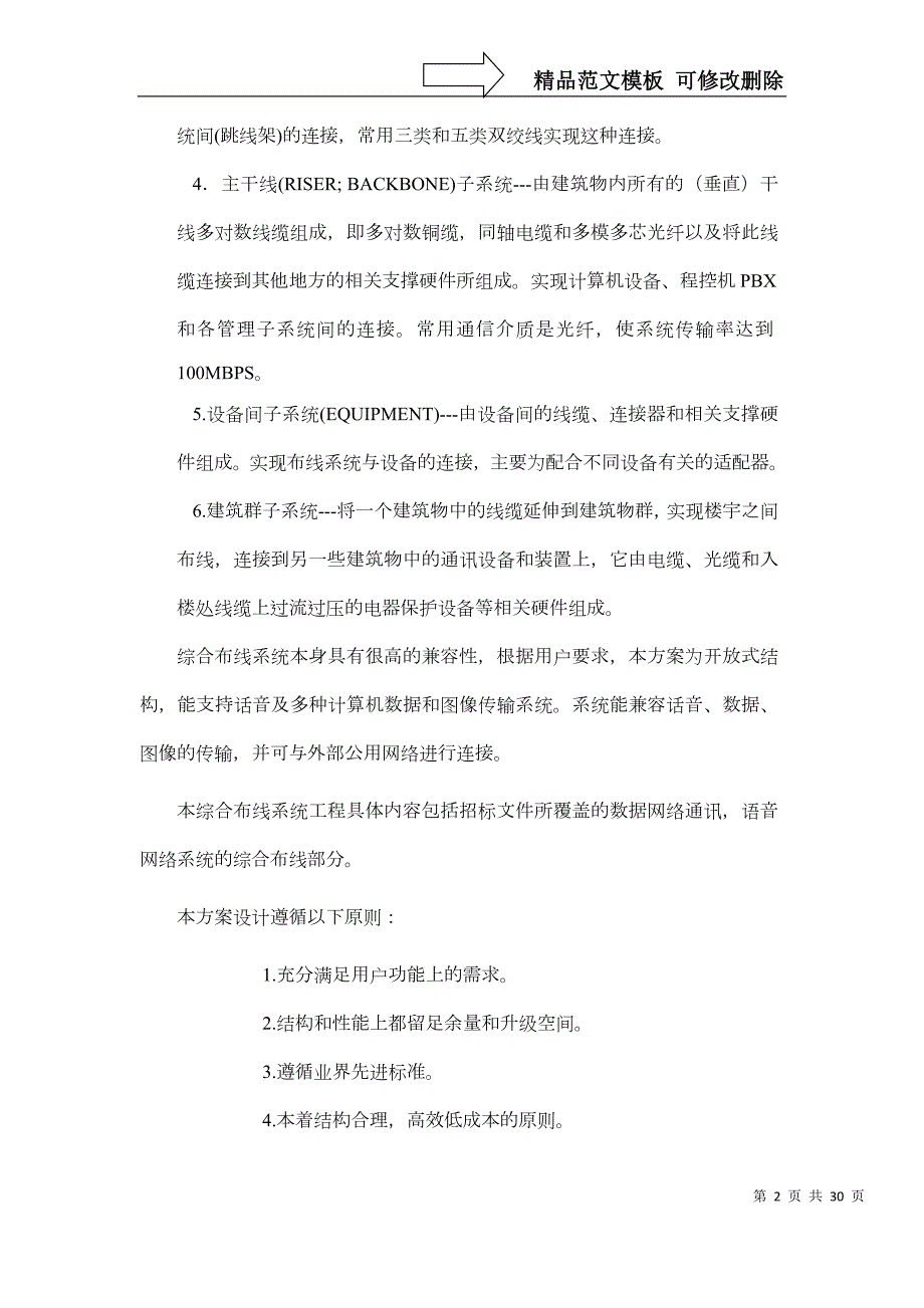 综合布线系统设计方案.docx_第2页