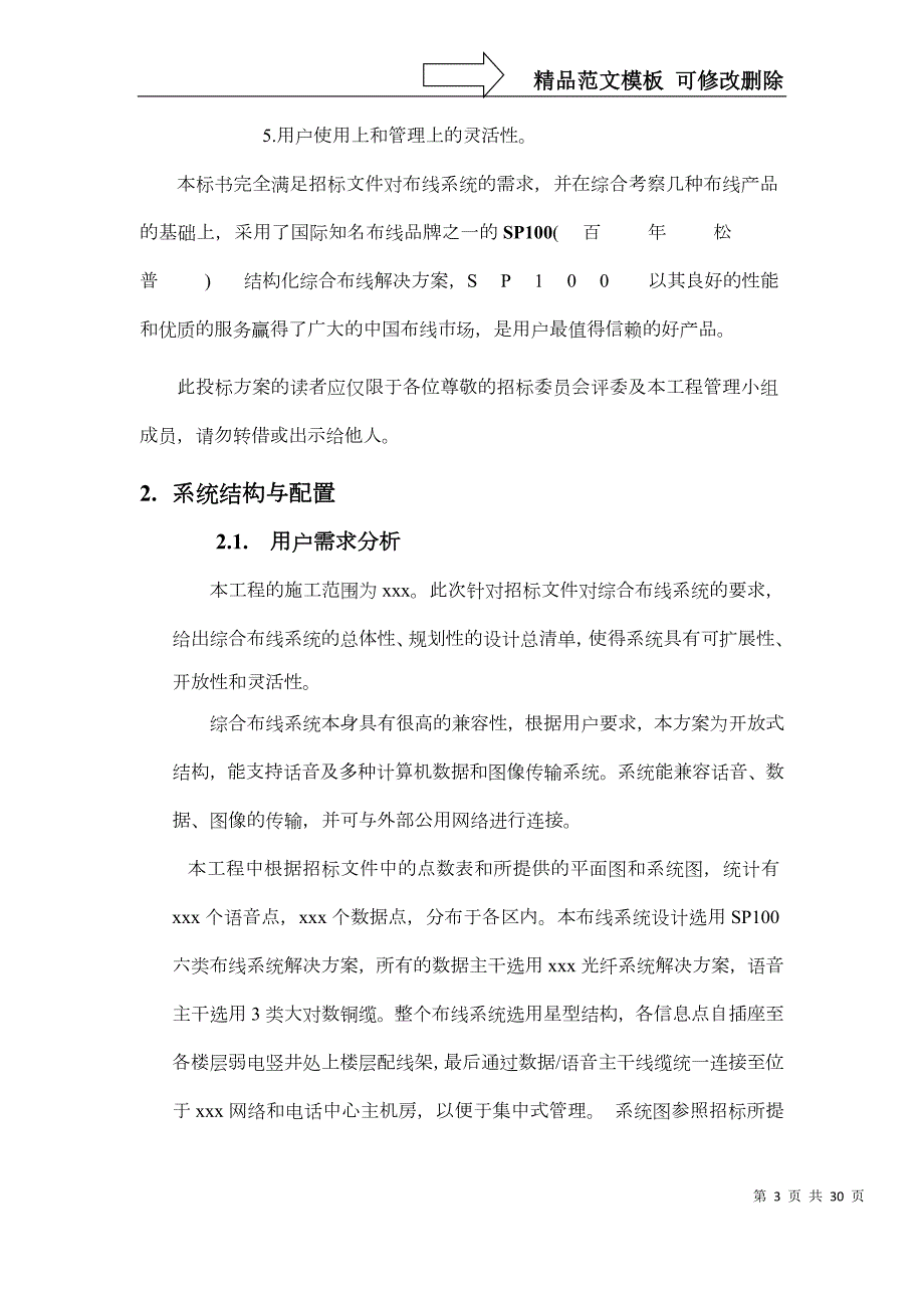 综合布线系统设计方案.docx_第3页
