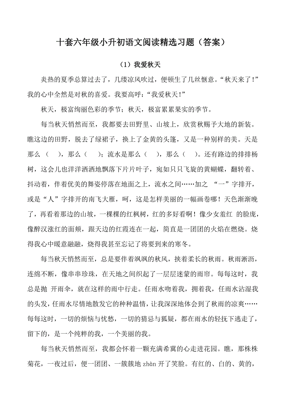 部编版语文小学六年级小升初阅读理解阅读课文专题训练习题.docx_第1页