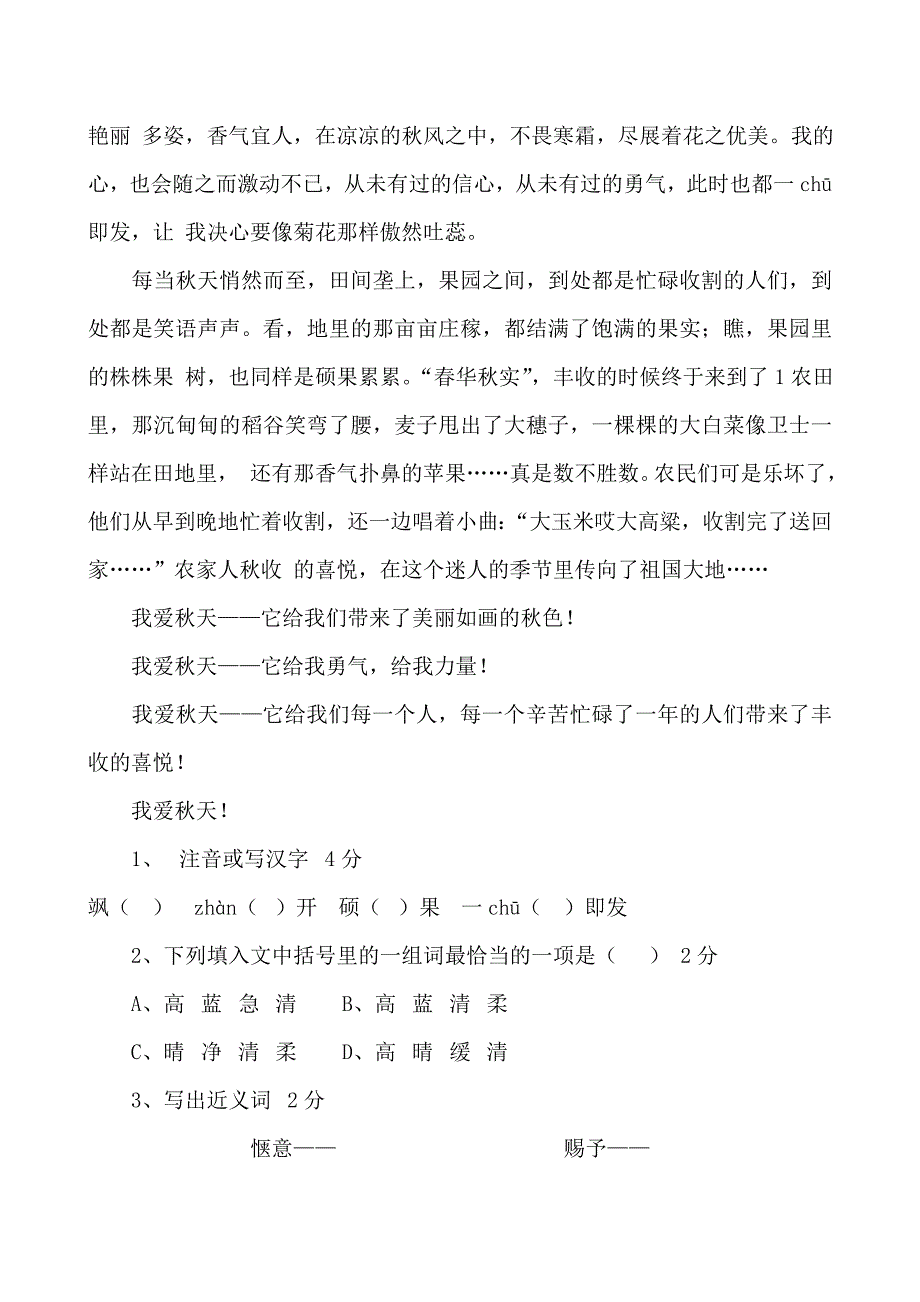 部编版语文小学六年级小升初阅读理解阅读课文专题训练习题.docx_第2页