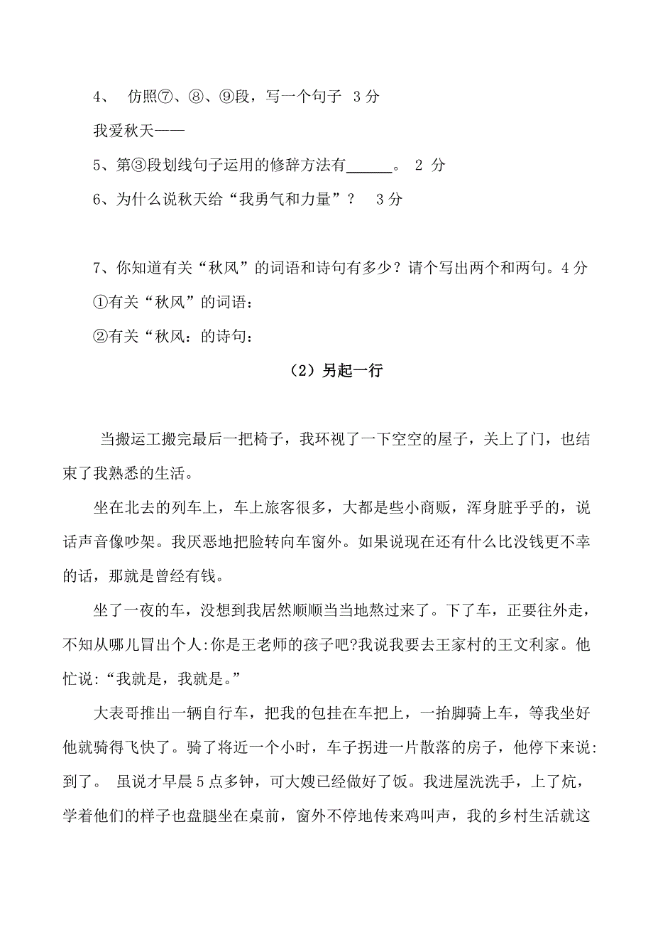 部编版语文小学六年级小升初阅读理解阅读课文专题训练习题.docx_第3页