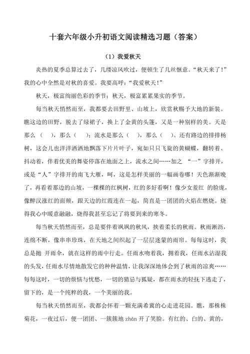部编版语文小学六年级小升初阅读理解阅读课文专题训练习题.docx