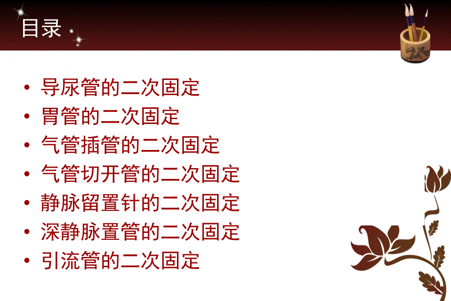 管道的二次固定.ppt_第3页