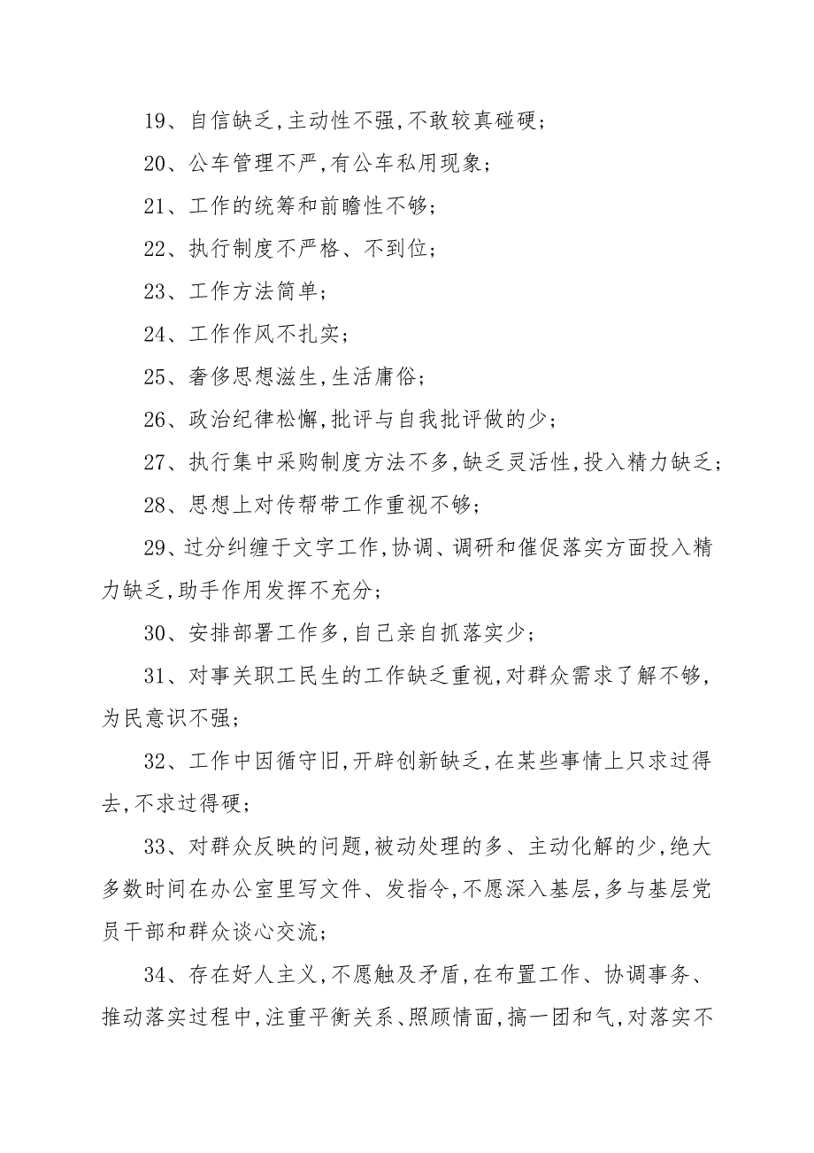 组织生活会批评他人不足及建议.docx_第2页