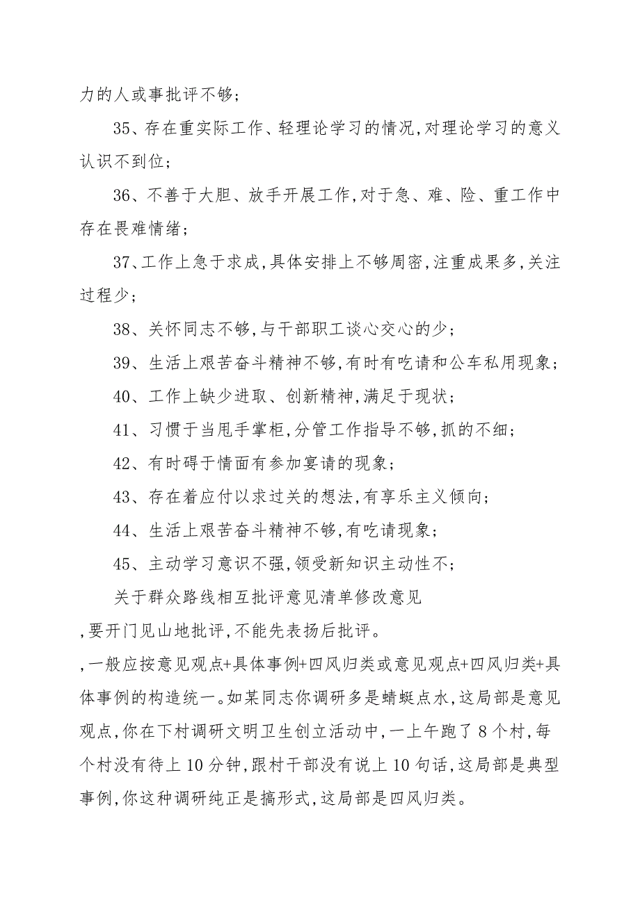 组织生活会批评他人不足及建议.docx_第3页