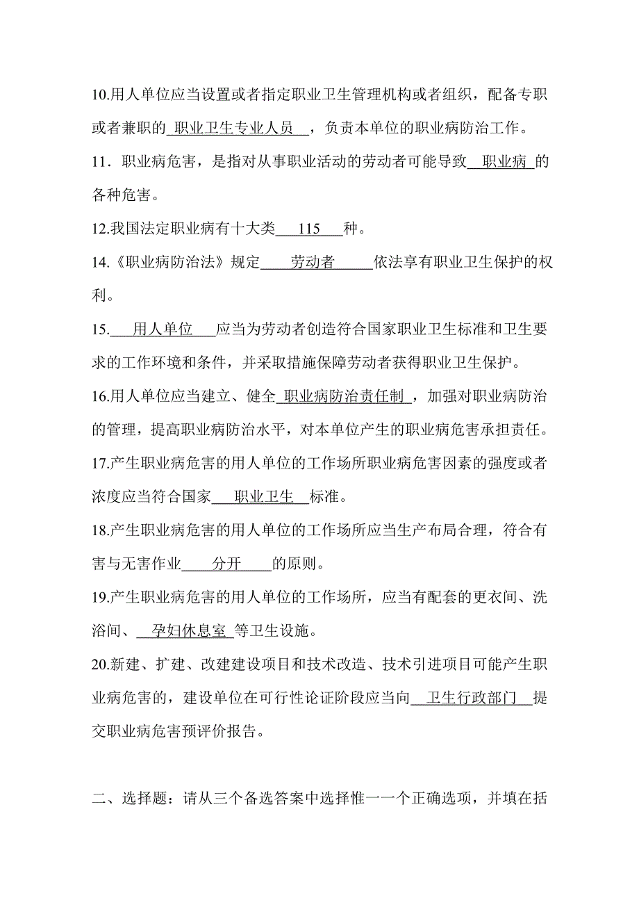 职业健康知识考试题及答案.doc_第2页