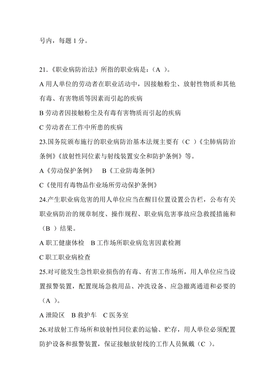 职业健康知识考试题及答案.doc_第3页