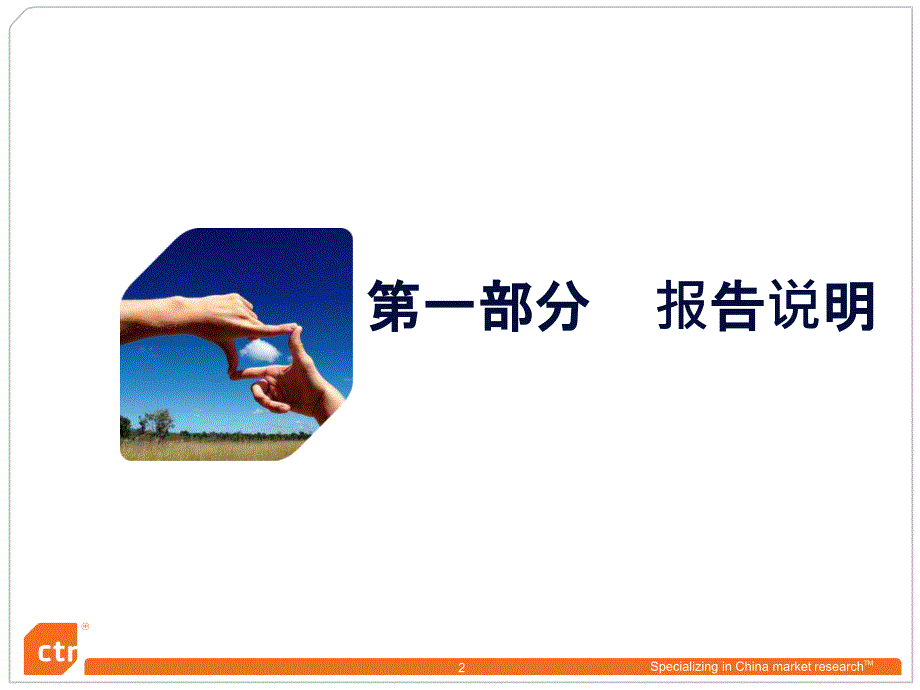 高铁商旅人群调查总报告.ppt_第3页