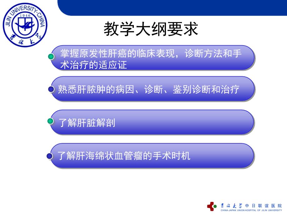 肝脏疾病课件.ppt_第2页
