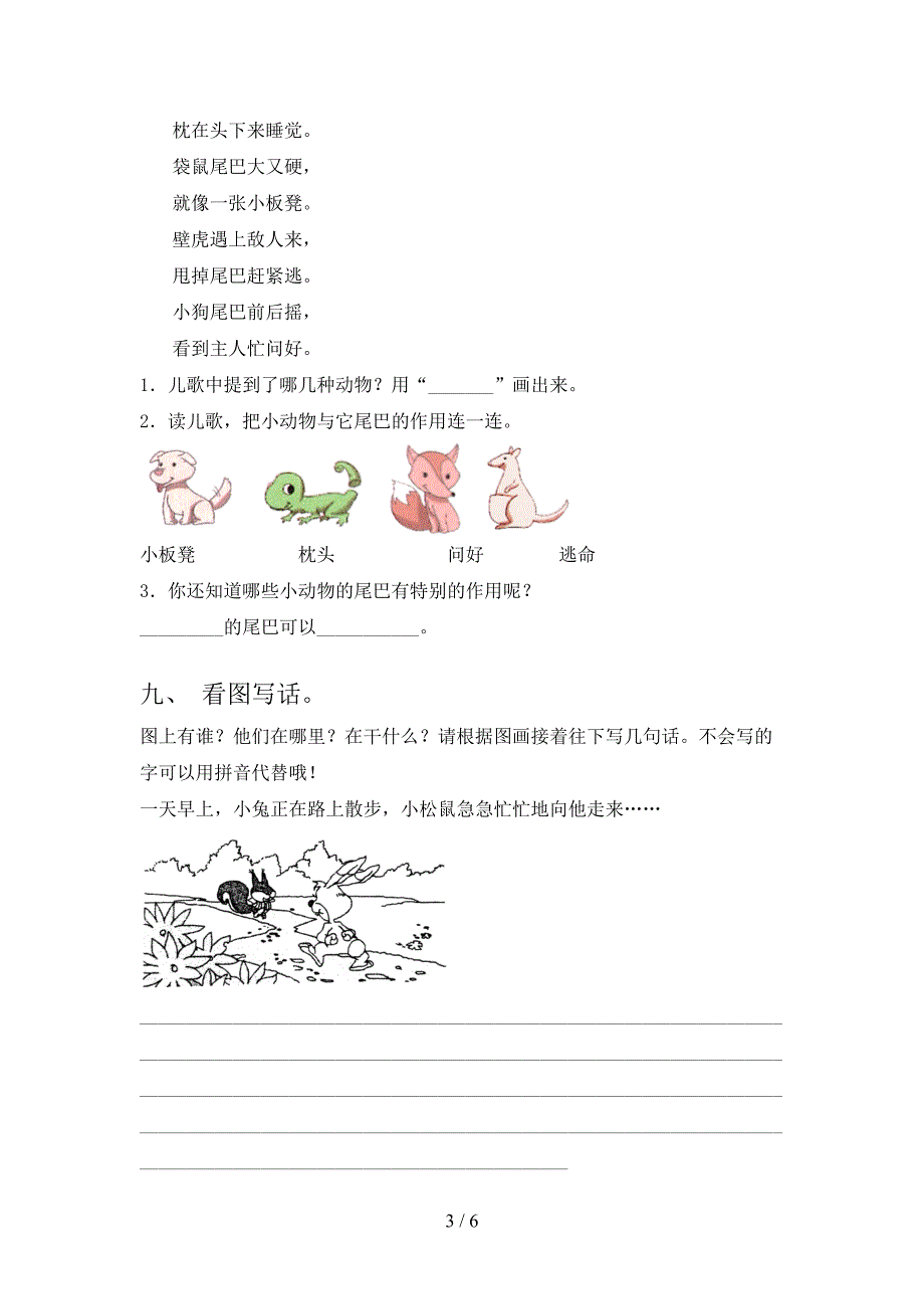 苏教版2021一年级语文上册期末考试综合检测.doc_第3页