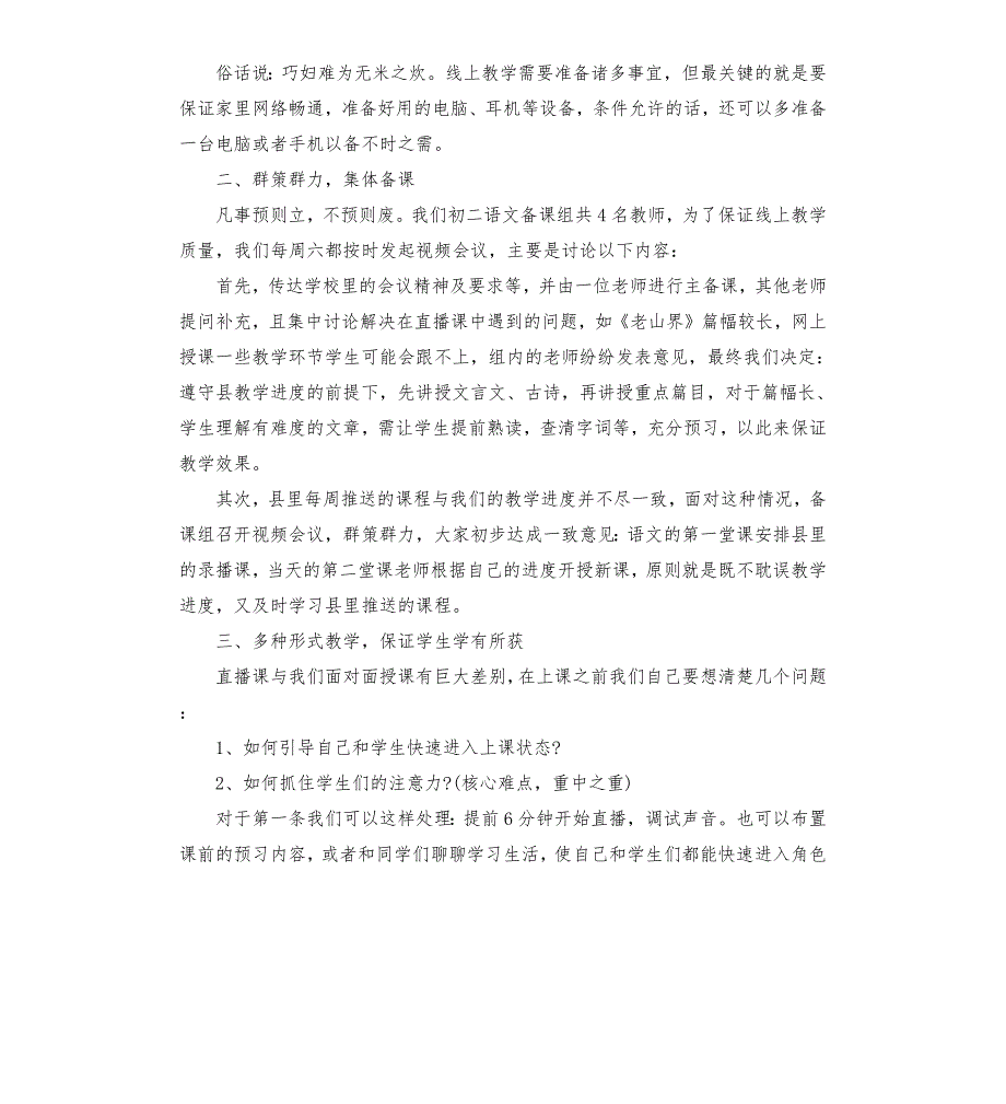 线上教学经验交流.docx_第2页