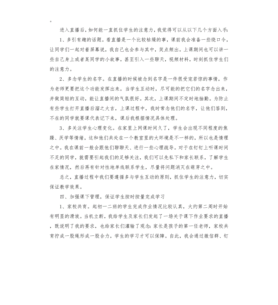 线上教学经验交流.docx_第3页