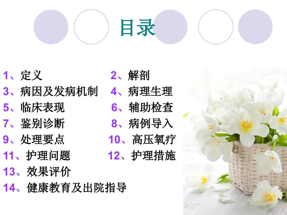 突发性耳聋的护理查房.ppt_第2页
