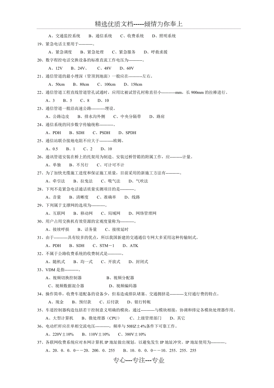 高速公路机电工程考试题库共39页.doc_第2页