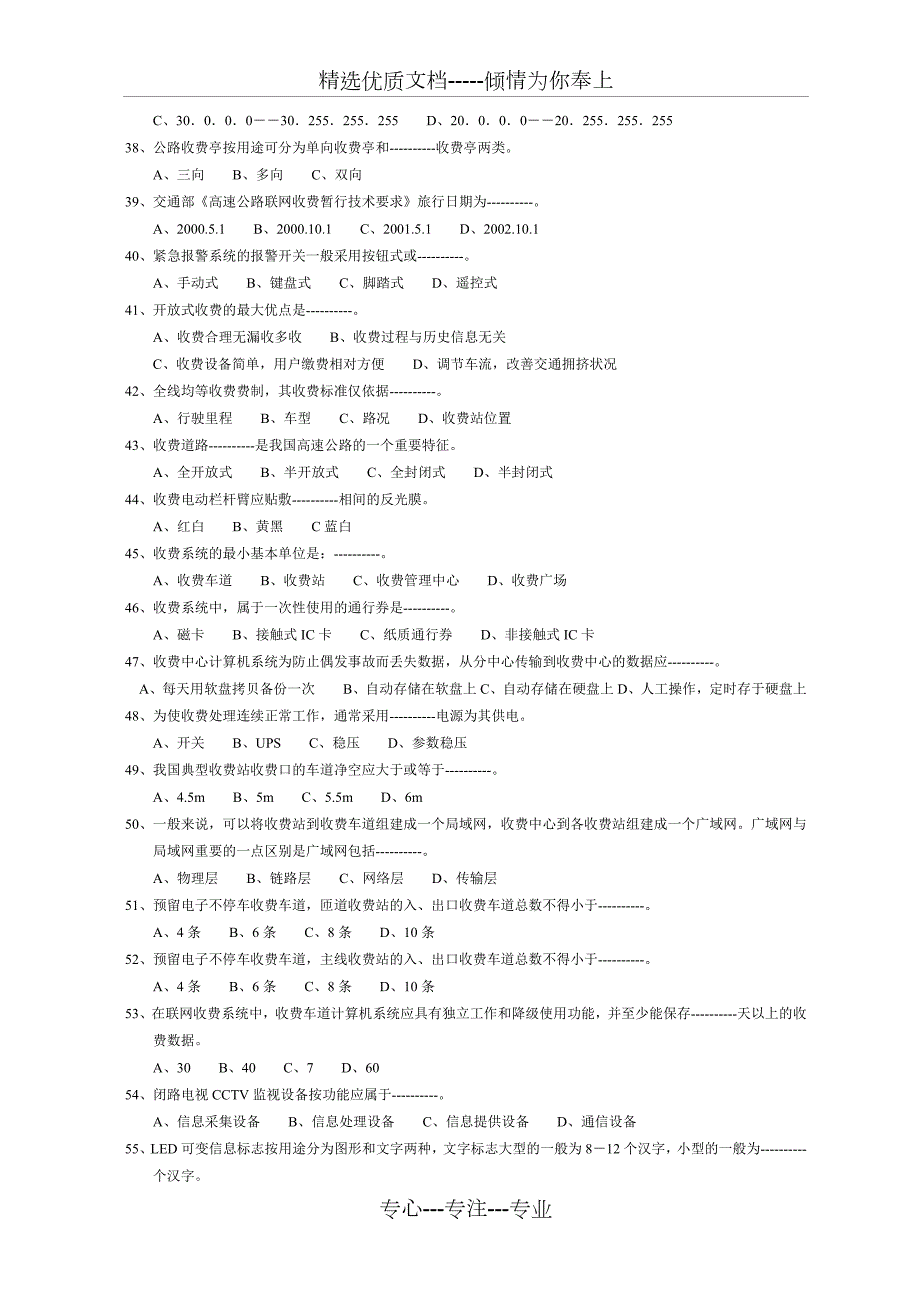 高速公路机电工程考试题库共39页.doc_第3页
