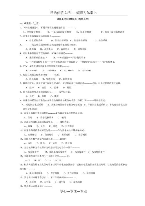 高速公路机电工程考试题库共39页.doc