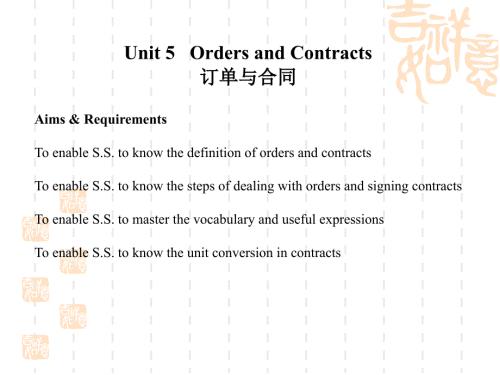订单与合同PPT课件.ppt