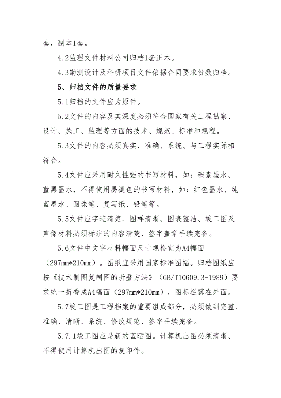 科技档案归档整理办法.doc_第2页