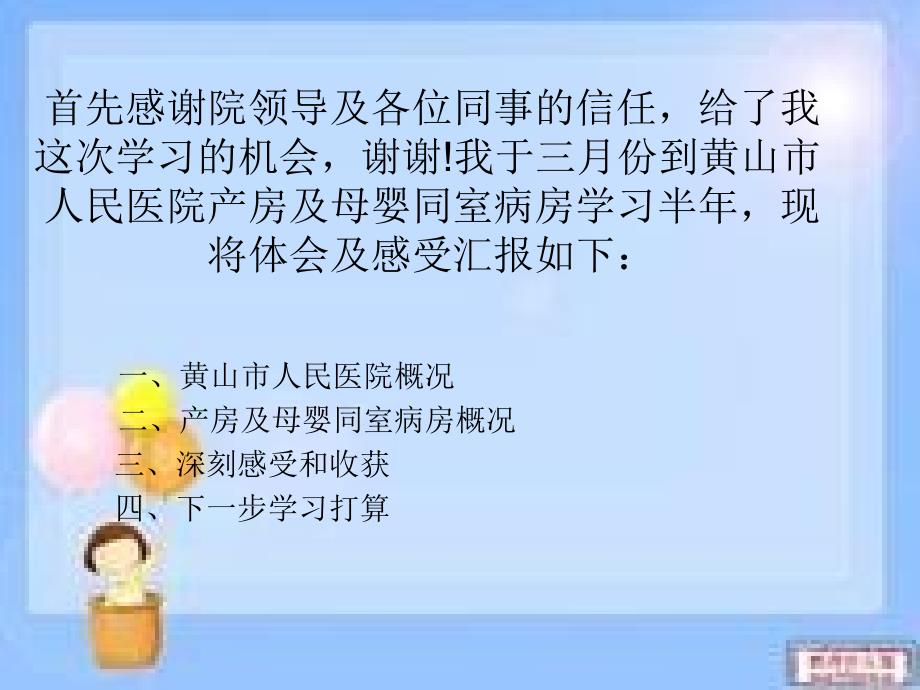 进修汇报PPT课件.ppt_第2页