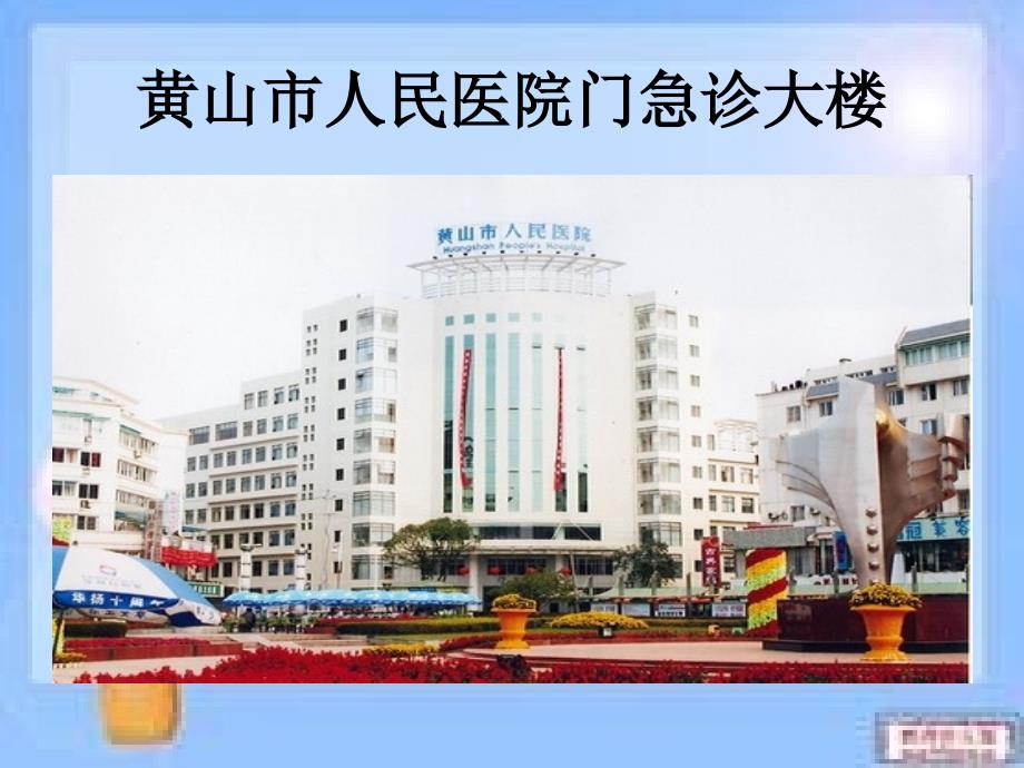 进修汇报PPT课件.ppt_第3页