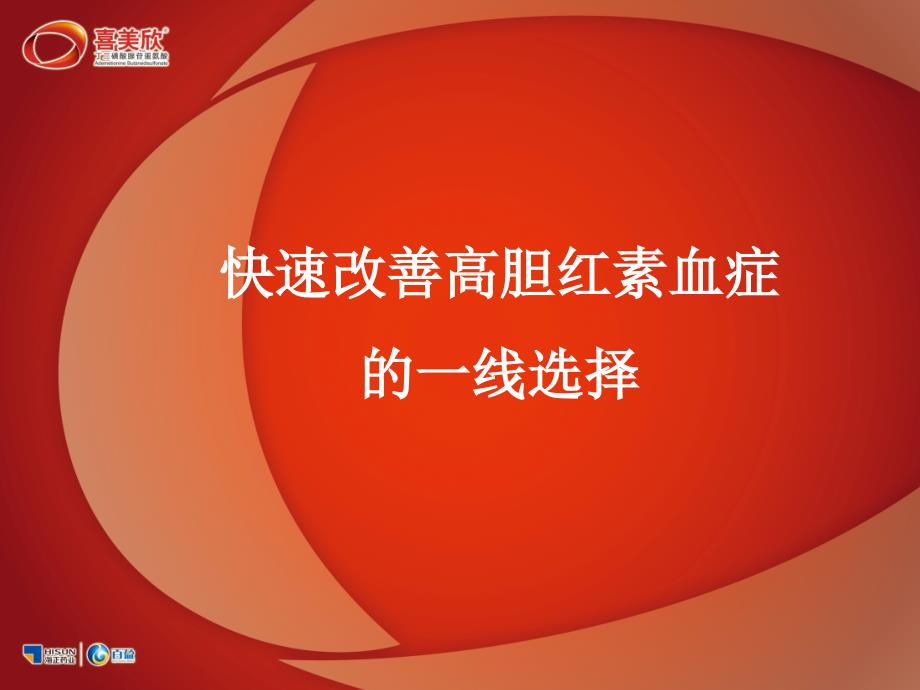 高胆红素血症的危害.ppt_第1页