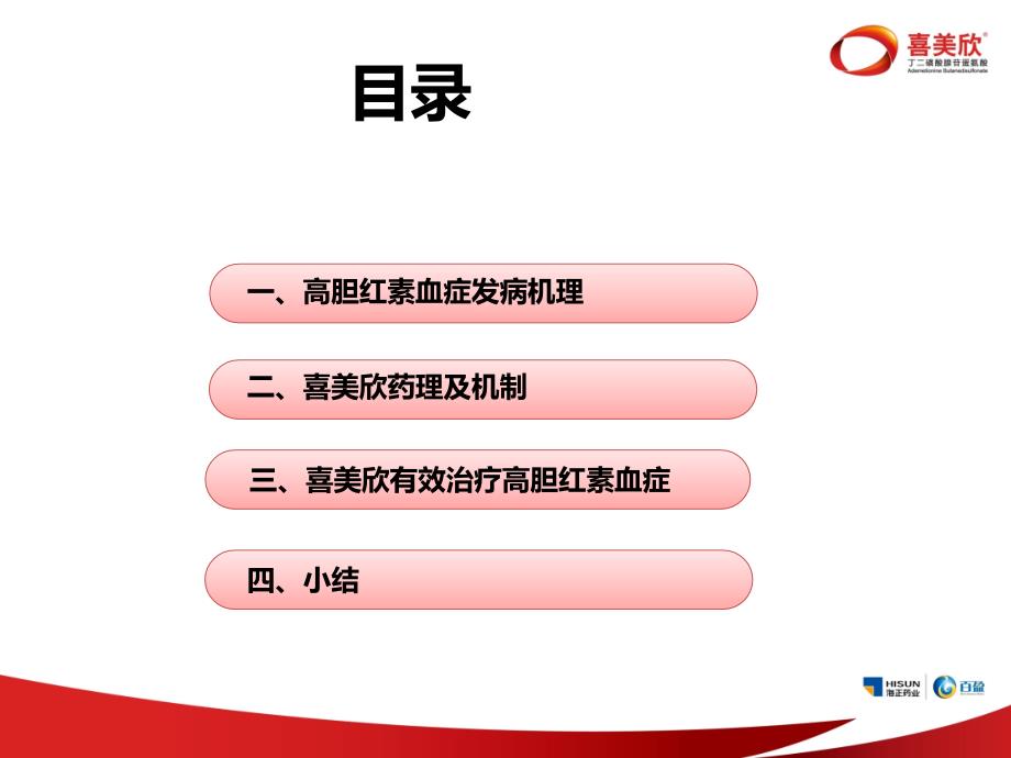 高胆红素血症的危害.ppt_第2页