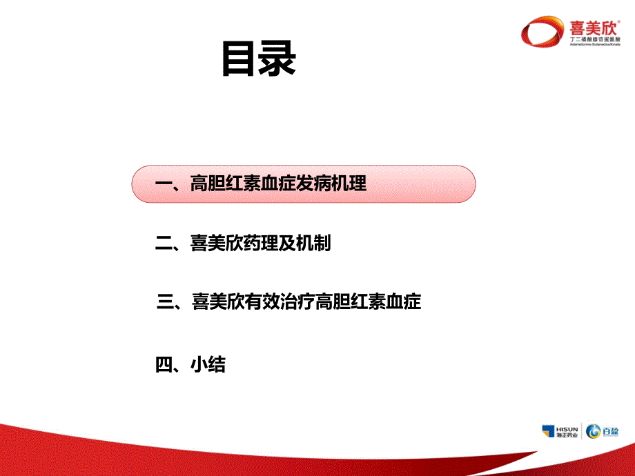 高胆红素血症的危害.ppt_第3页