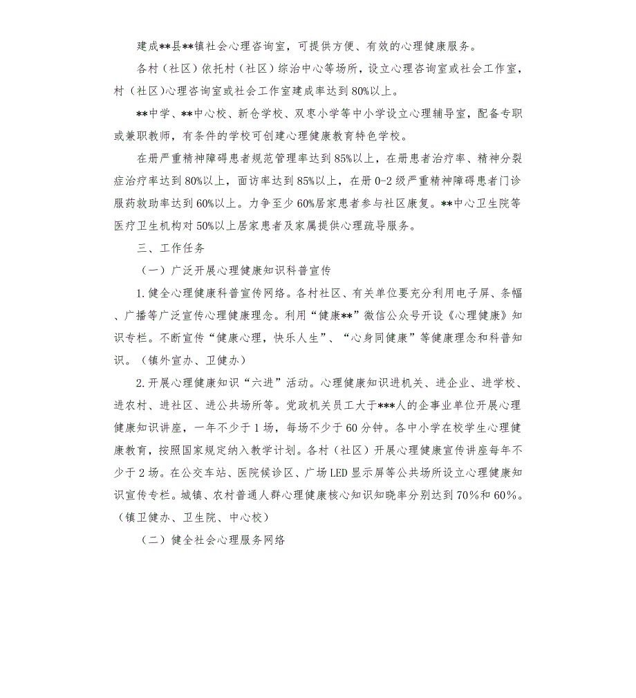 镇社会心理服务体系建设实施方案.docx_第2页
