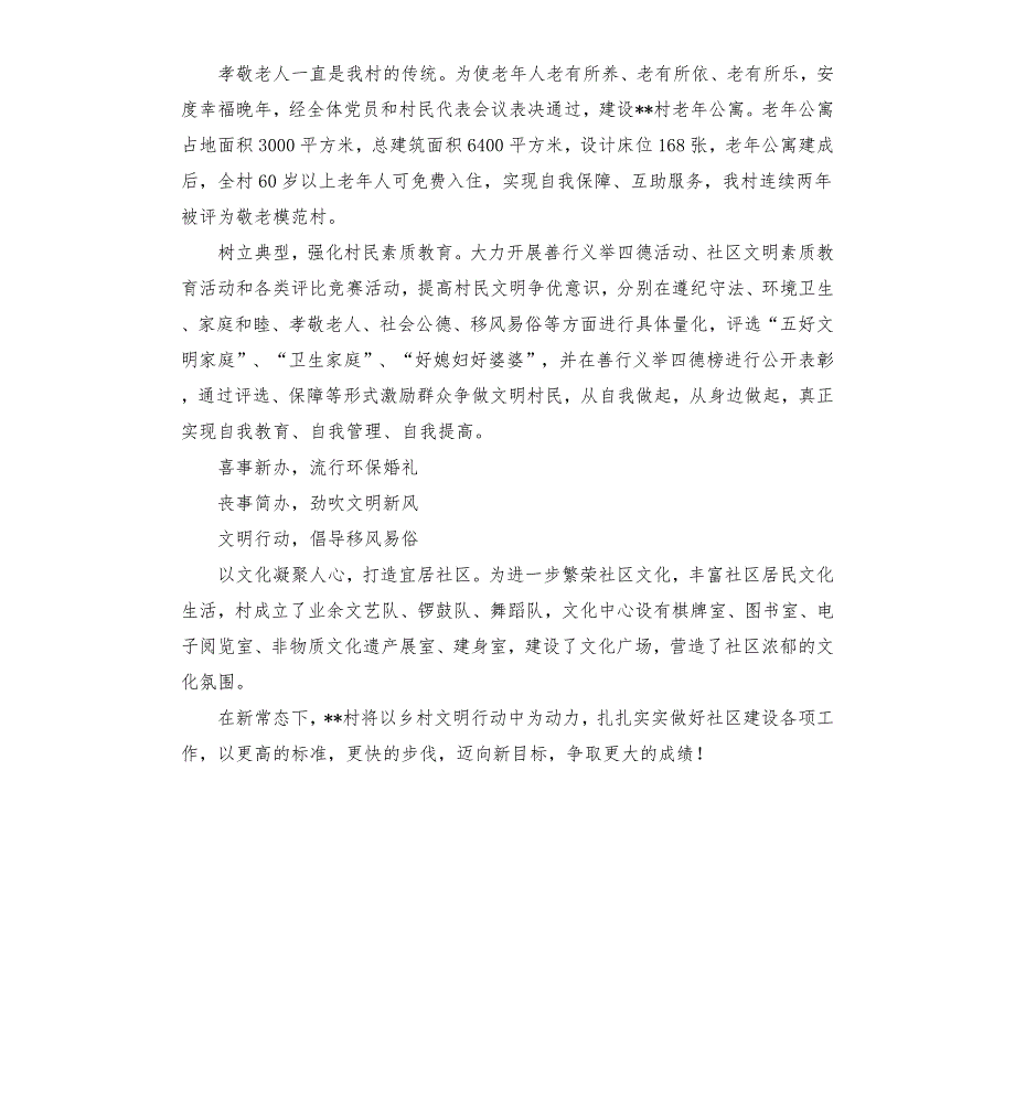移风易俗打造乡村文明示范村工作汇报.docx_第2页