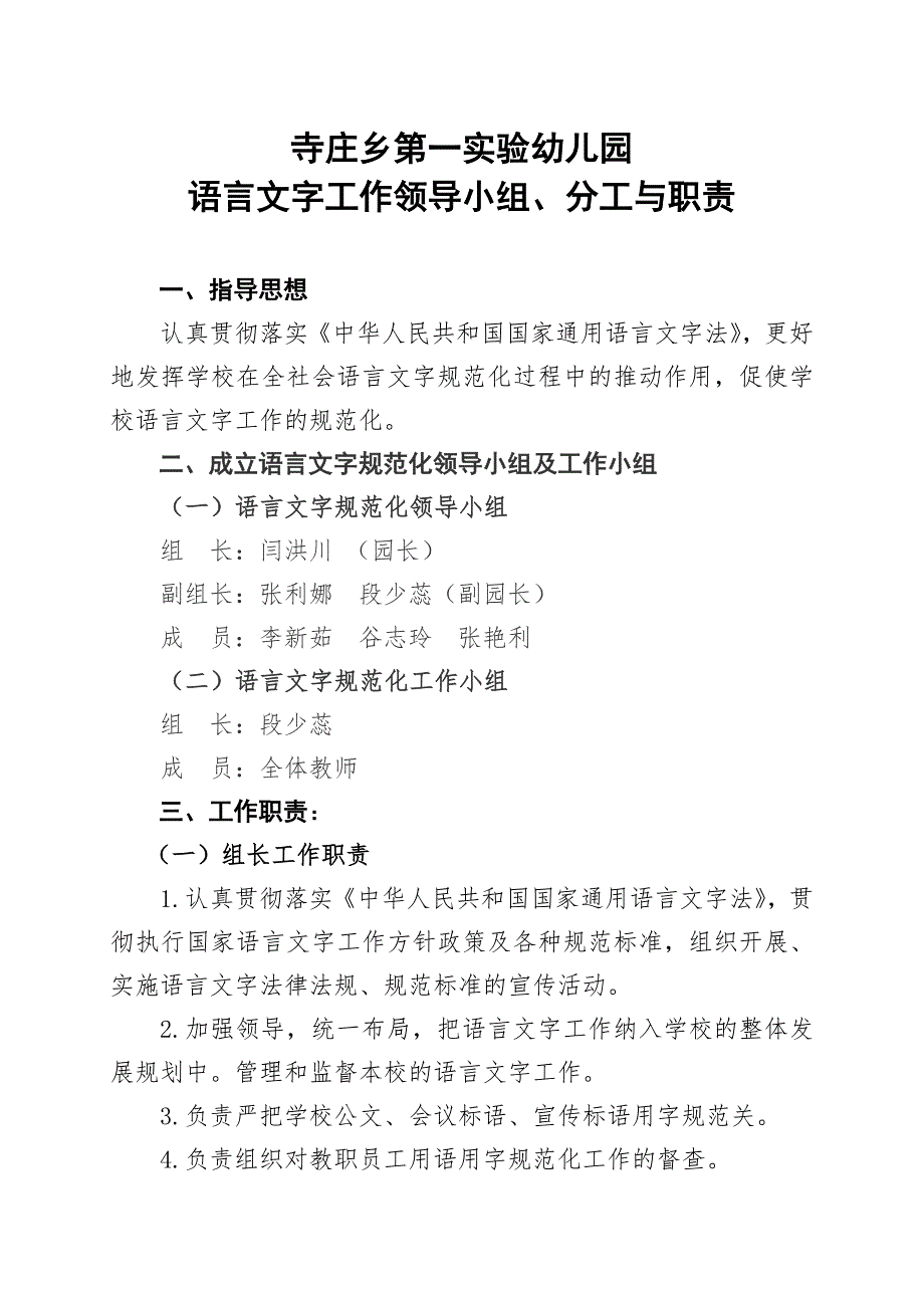 语言文字工作领导小组分工与职责.doc_第1页