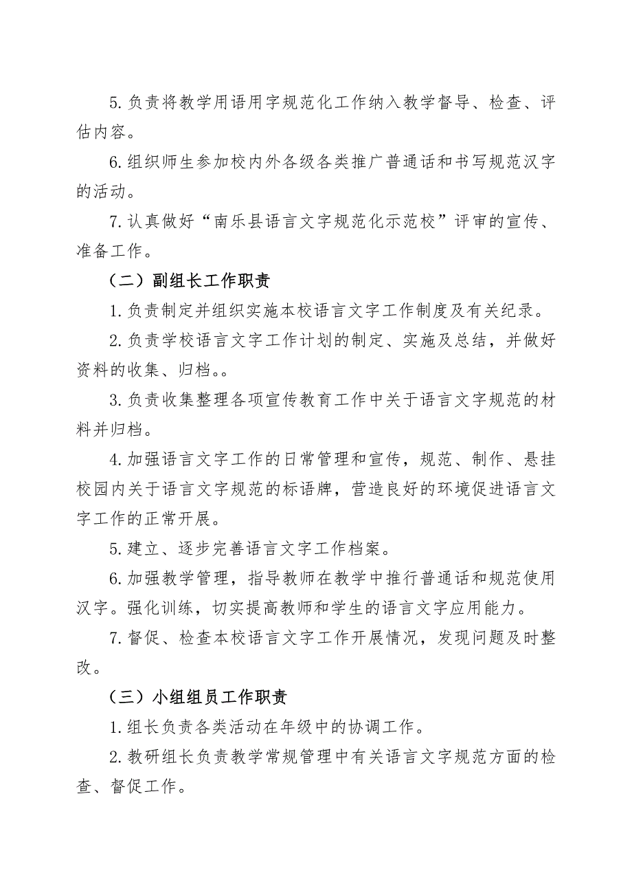 语言文字工作领导小组分工与职责.doc_第2页