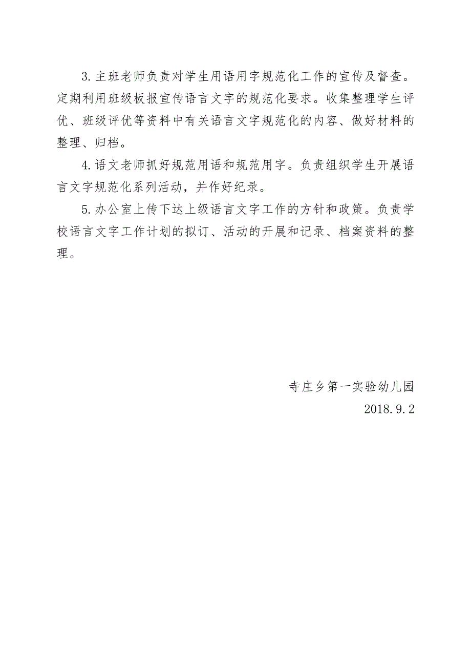 语言文字工作领导小组分工与职责.doc_第3页