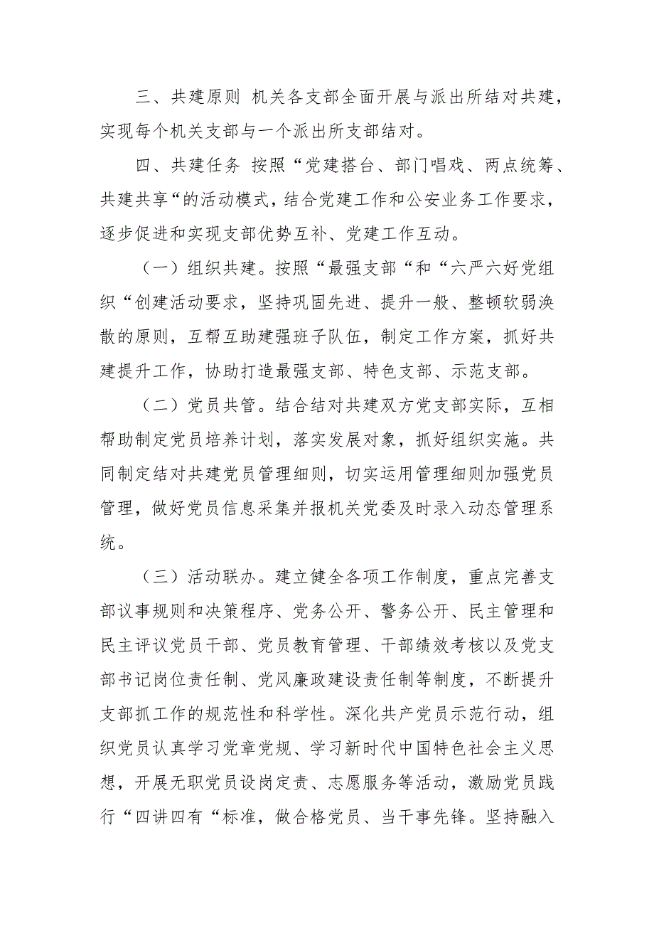 精编支部共建资料二.docx_第2页