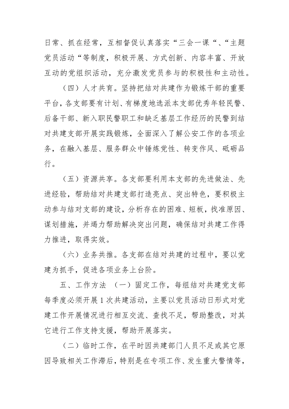 精编支部共建资料二.docx_第3页