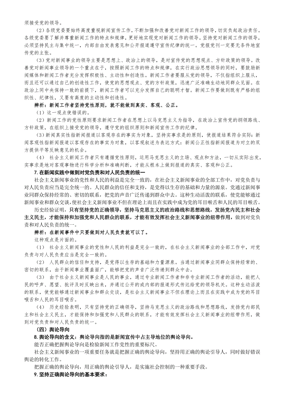记者证编辑记者证考试知识点全攻略广播电视基础知识业务知识.doc_第3页