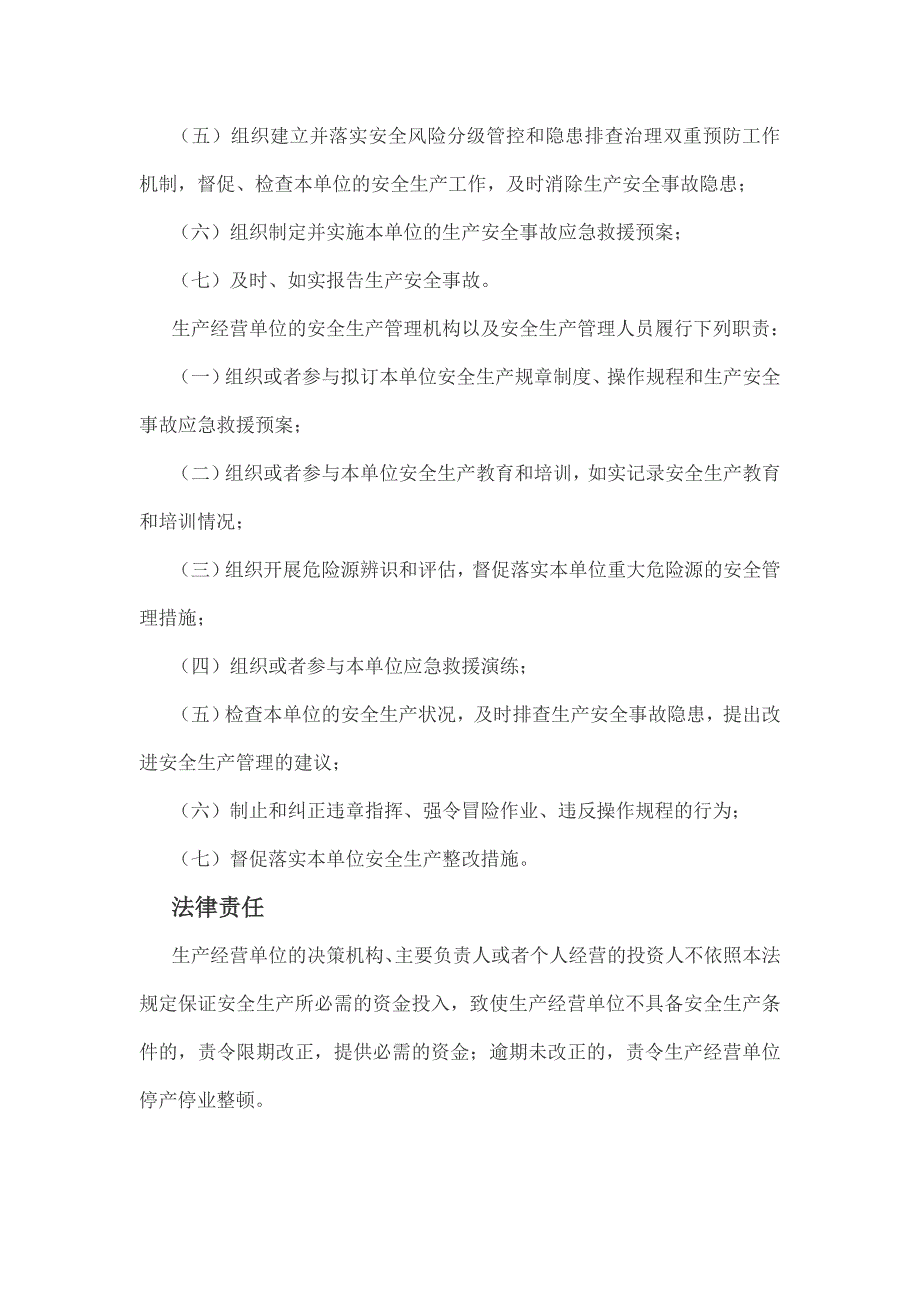 防范化解安全风险制度.docx_第2页