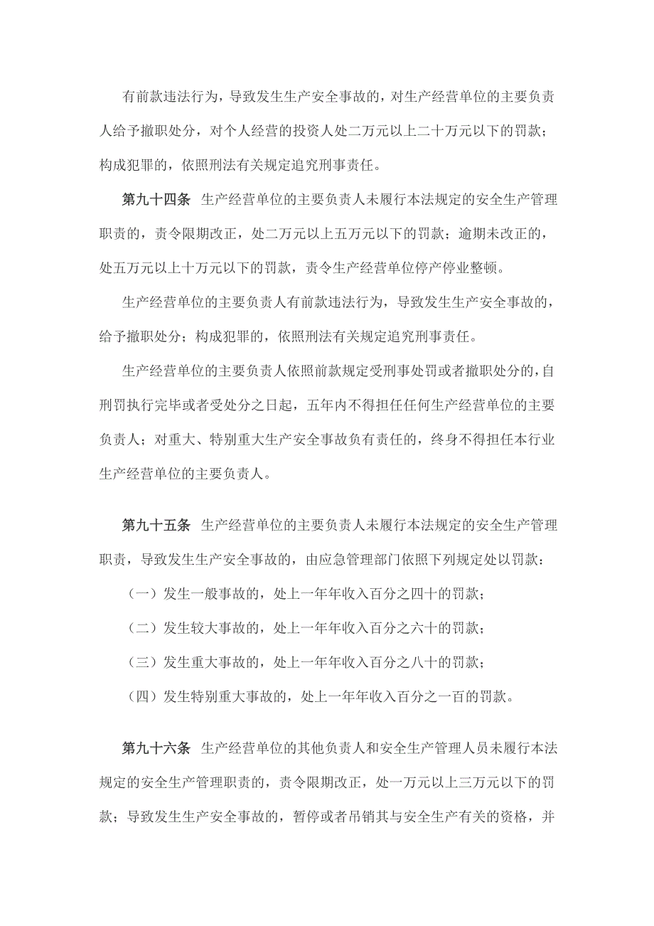 防范化解安全风险制度.docx_第3页