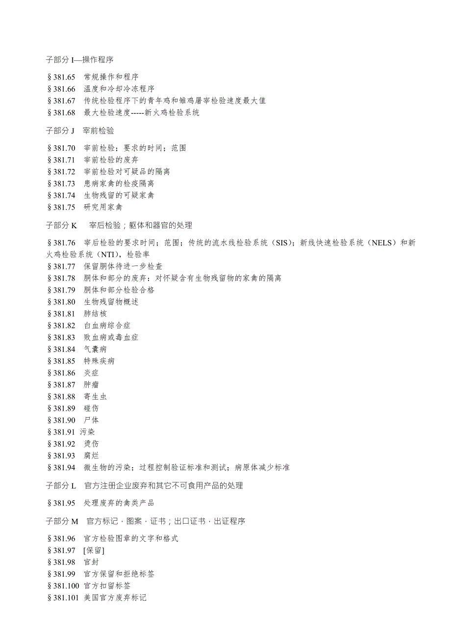 第381部分禽类产品检验法.doc_第2页