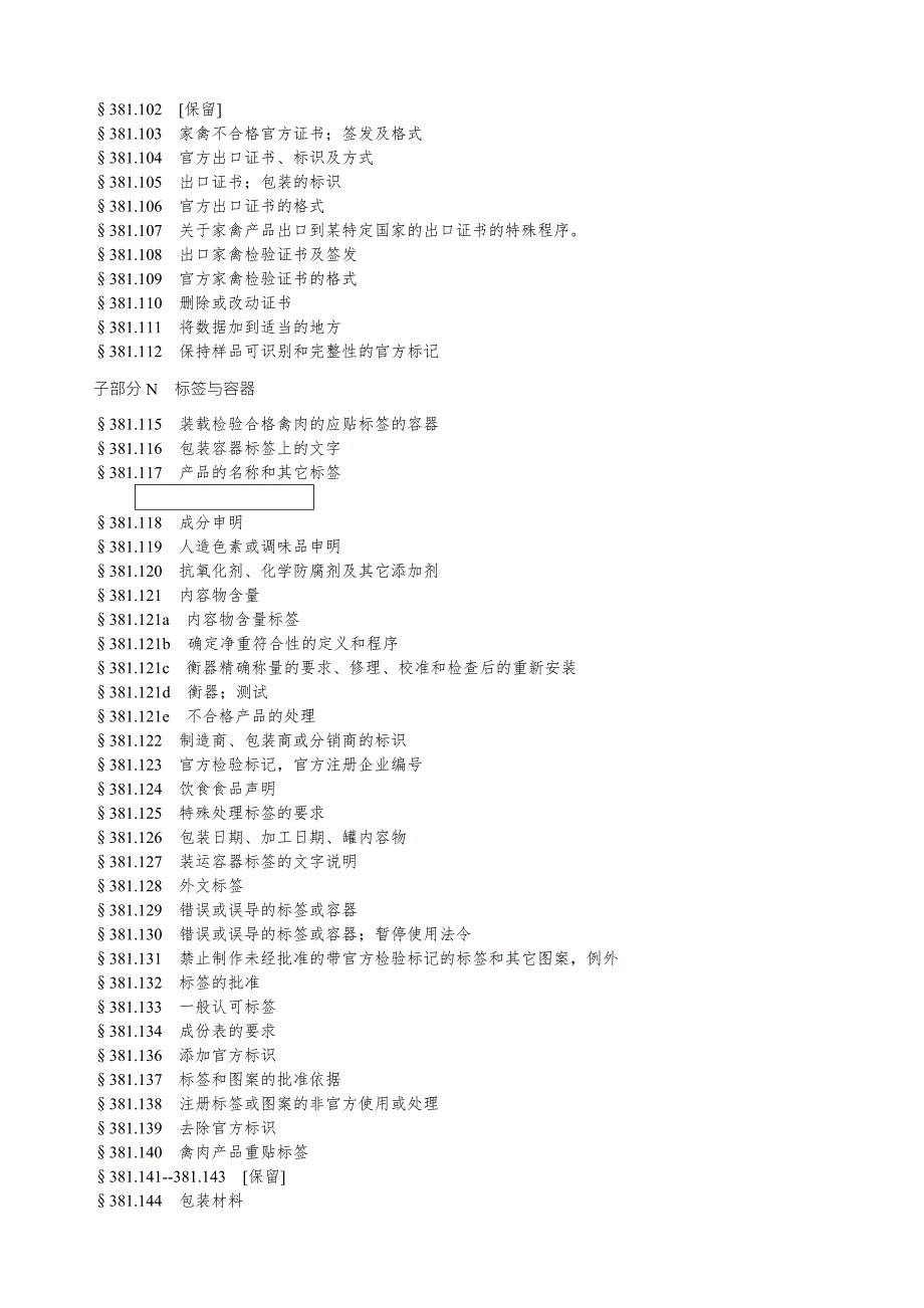 第381部分禽类产品检验法.doc_第3页