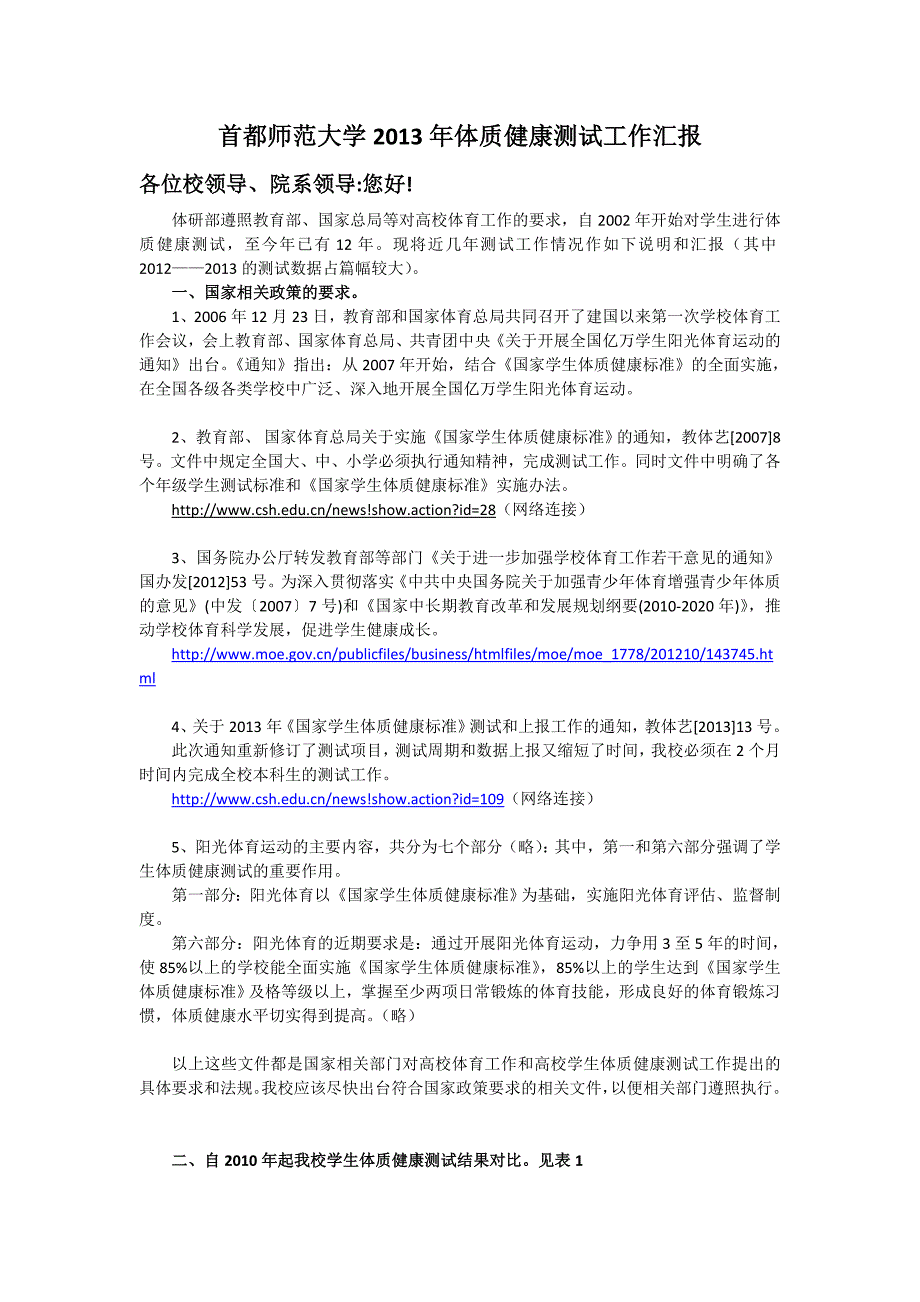 首都师范大学体质健康测试工作汇报.doc_第1页
