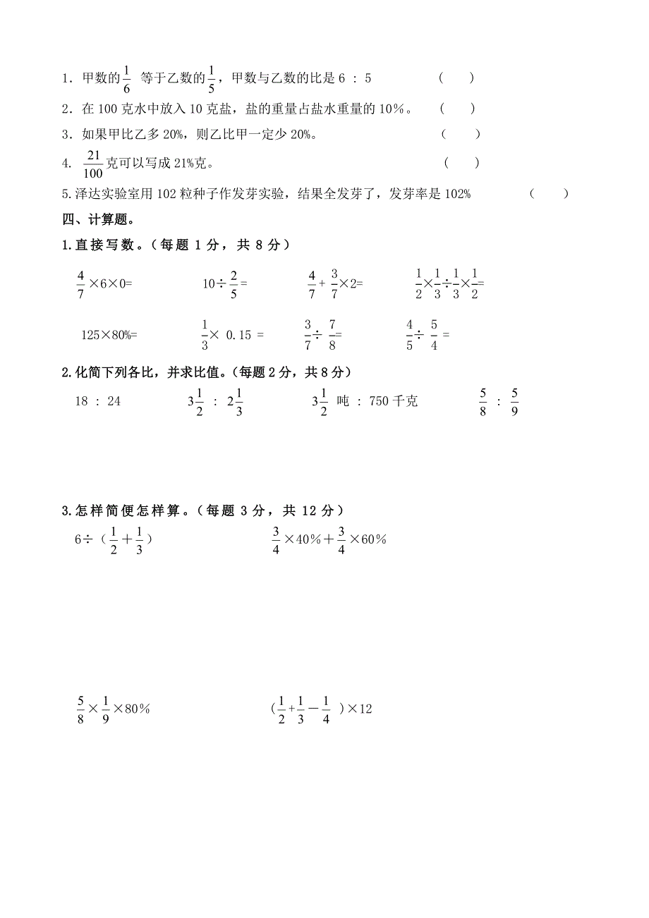苏教版小学六年级数学上册期末试卷及答案共10套.doc_第2页