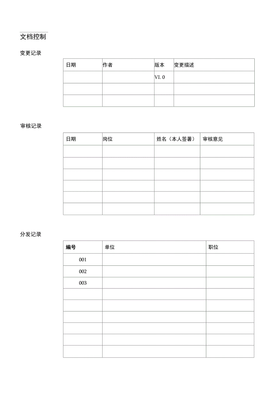 管理信息系统上线策略与计划模板.doc_第2页