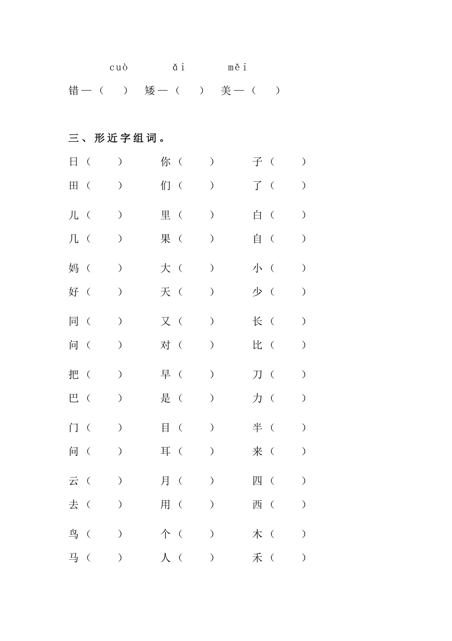 部编一年级语文上册基础知识字词句练习题.docx_第2页