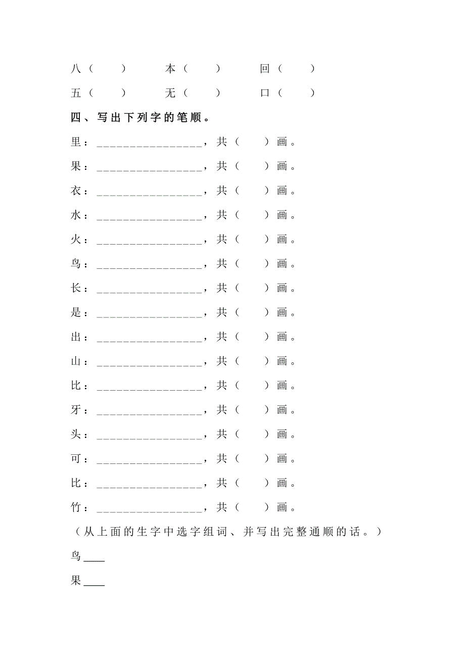 部编一年级语文上册基础知识字词句练习题.docx_第3页