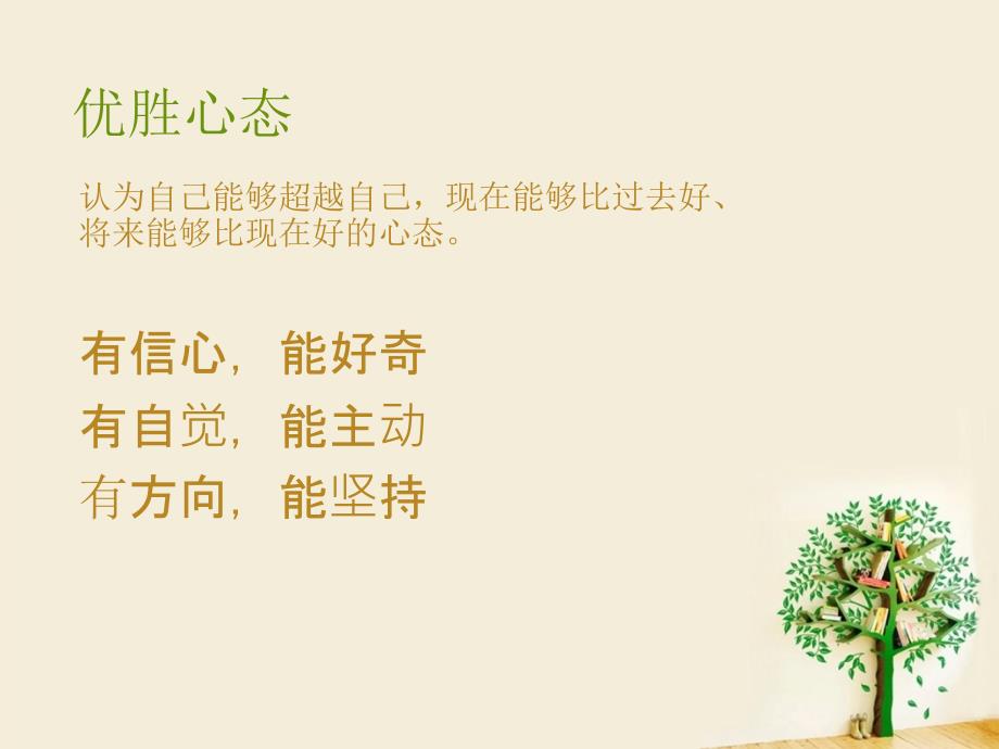 高效能学习的十大学习方法.ppt_第2页