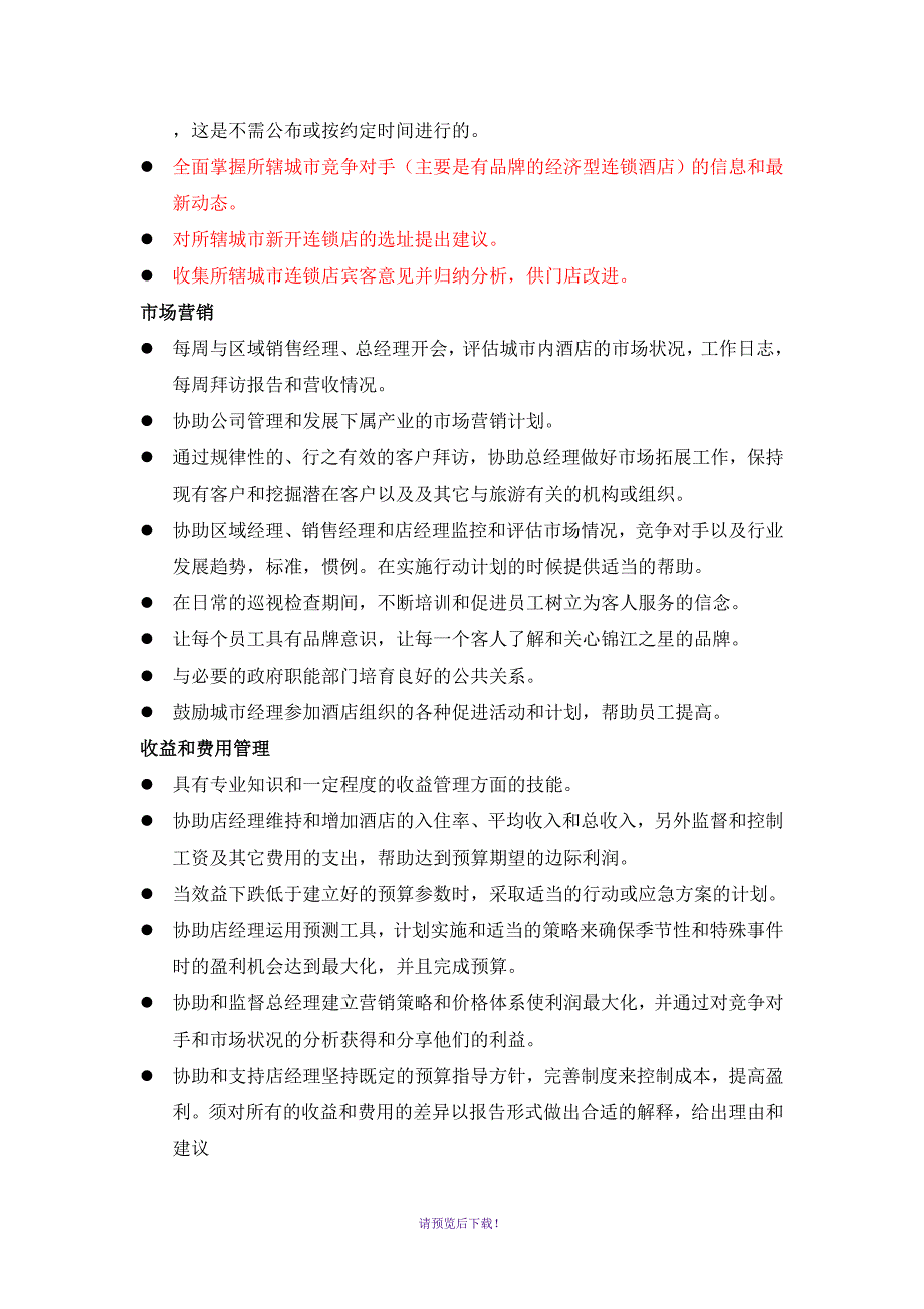 连锁酒店城市经理职责.doc_第2页