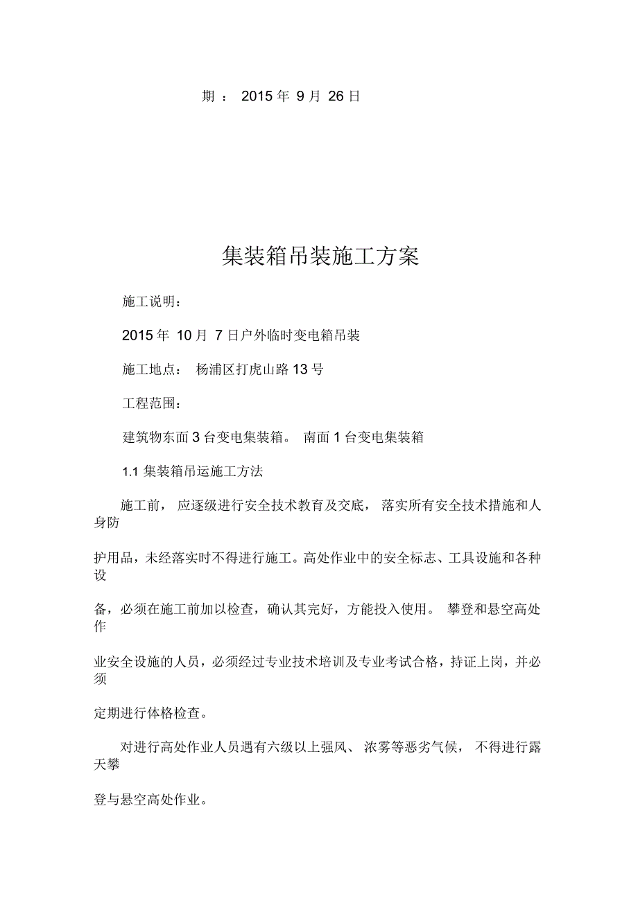 集装箱吊车施工方案.docx_第2页