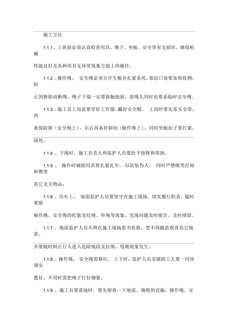 集装箱吊车施工方案.docx_第3页