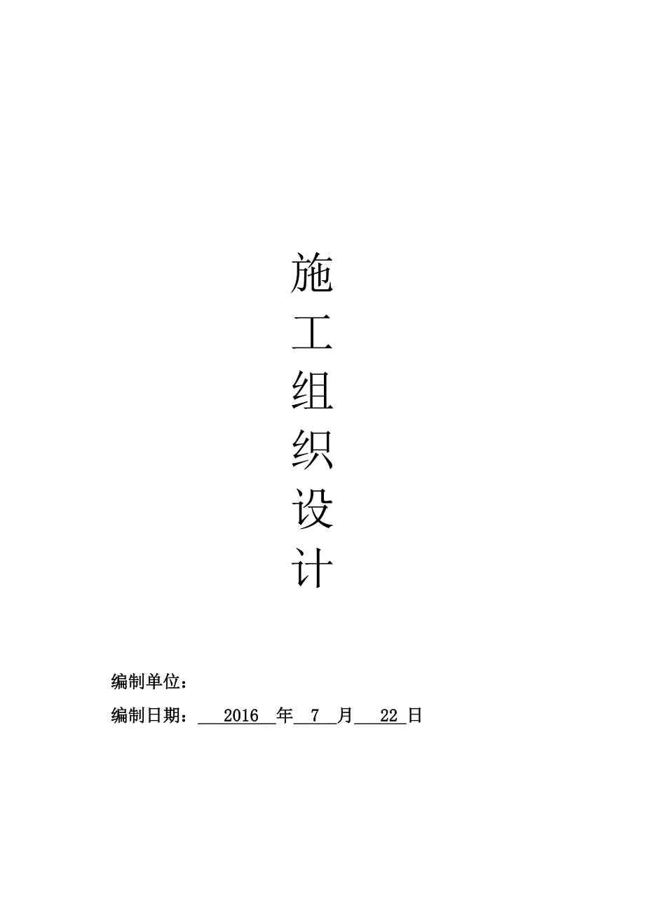 自来水入户施工方案DOC41页.doc_第1页